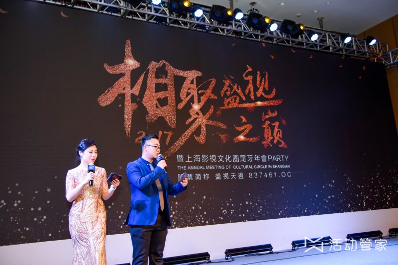 上海年會晚會策劃公司哪家好
